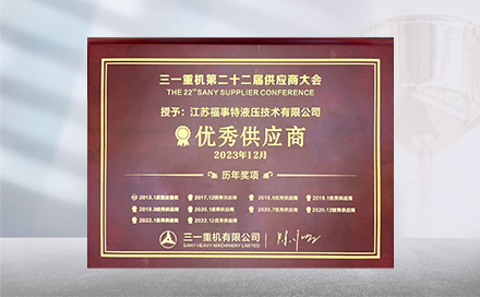 2023年12月19日，在三一重机第22届供应商大会上，江苏8868体育再度荣获&ldquo;优秀供应商&rdquo;称号。